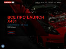 Оф. сайт организации launch-dv.ru