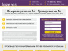 Оф. сайт организации lazerok.ru
