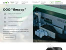 Оф. сайт организации lexor.spb.ru