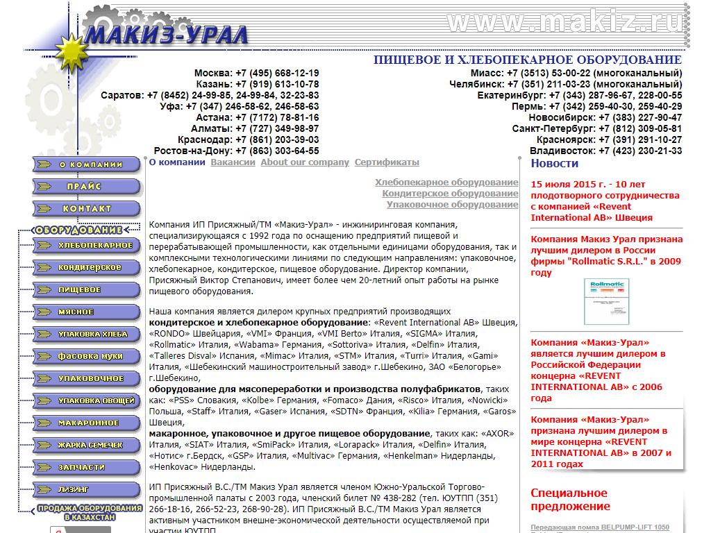 Макиз-Урал, торговая компания на сайте Справка-Регион