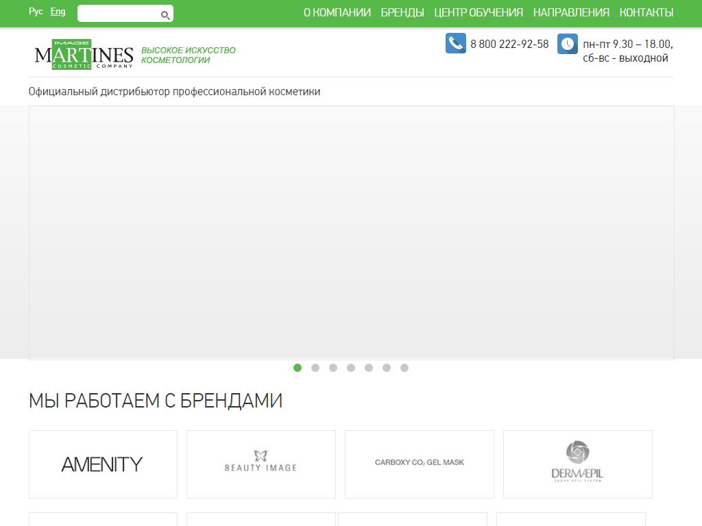 Мартинес Имидж, компания по обучению косметологии и продаже профессиональной косметики на сайте Справка-Регион