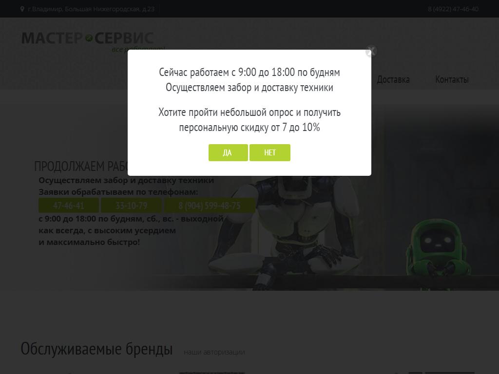 Мастерсервис, сервисный центр в Владимире, Большая Нижегородская, 23 |  адрес, телефон, режим работы, отзывы