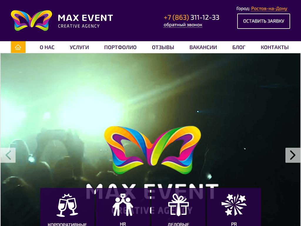 Max Event, агентство праздников на сайте Справка-Регион