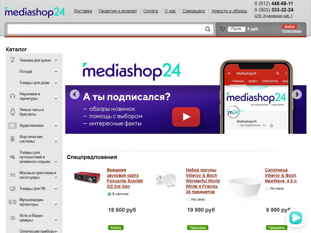 Mediashop24.ru, интернет-магазин электроники на сайте Справка-Регион