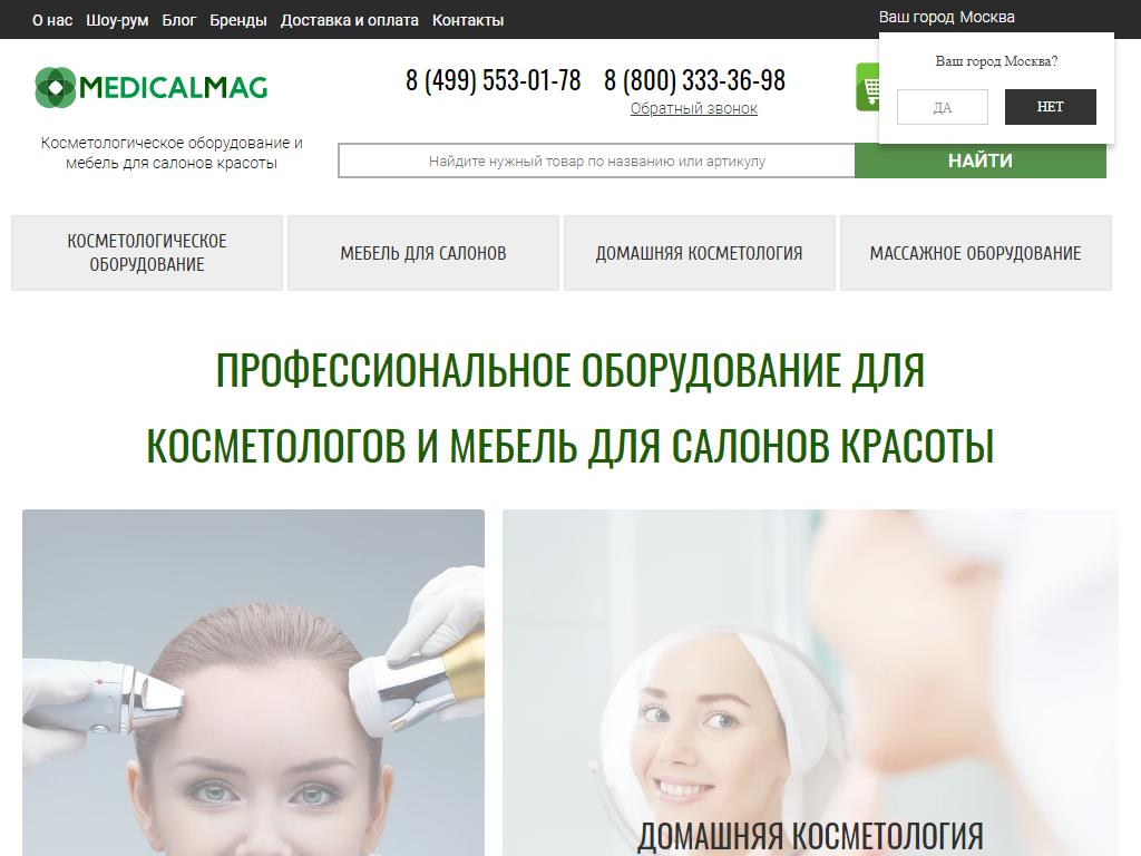 MedicalMag, интернет-магазин на сайте Справка-Регион