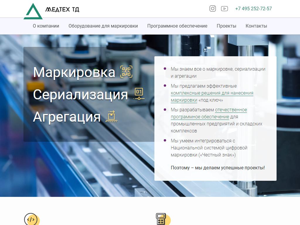 Медтех ТД на сайте Справка-Регион