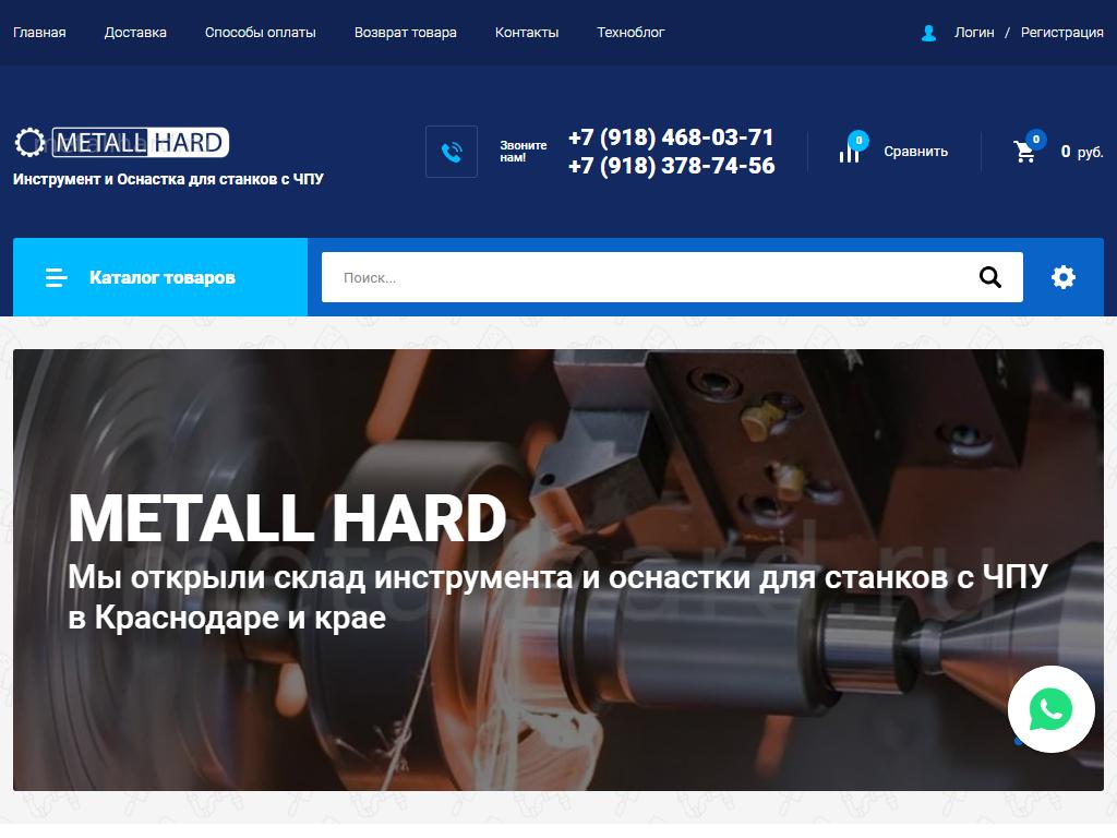 Metall Hard, торговая компания на сайте Справка-Регион
