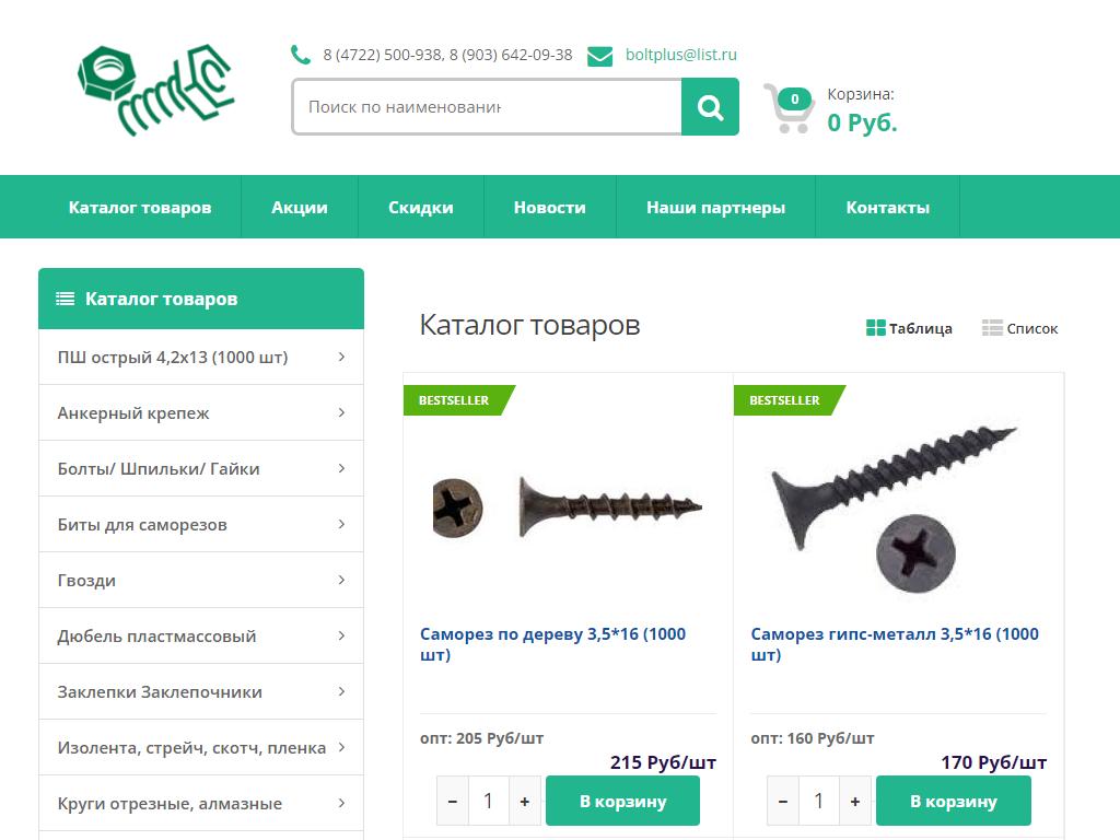 Болт плюс, оптово-розничная фирма на сайте Справка-Регион