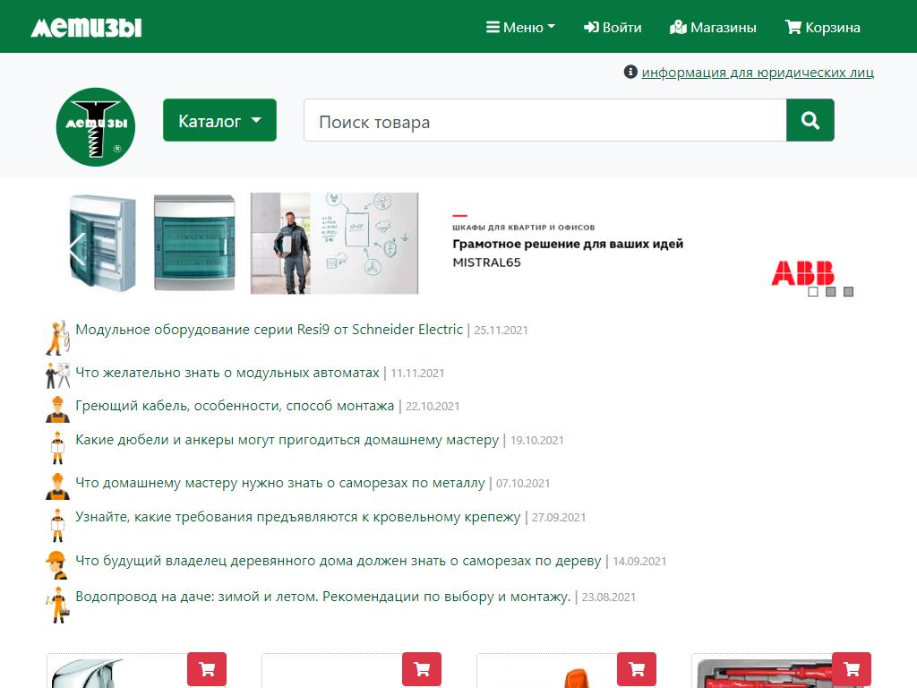 Метизы, сеть магазинов на сайте Справка-Регион