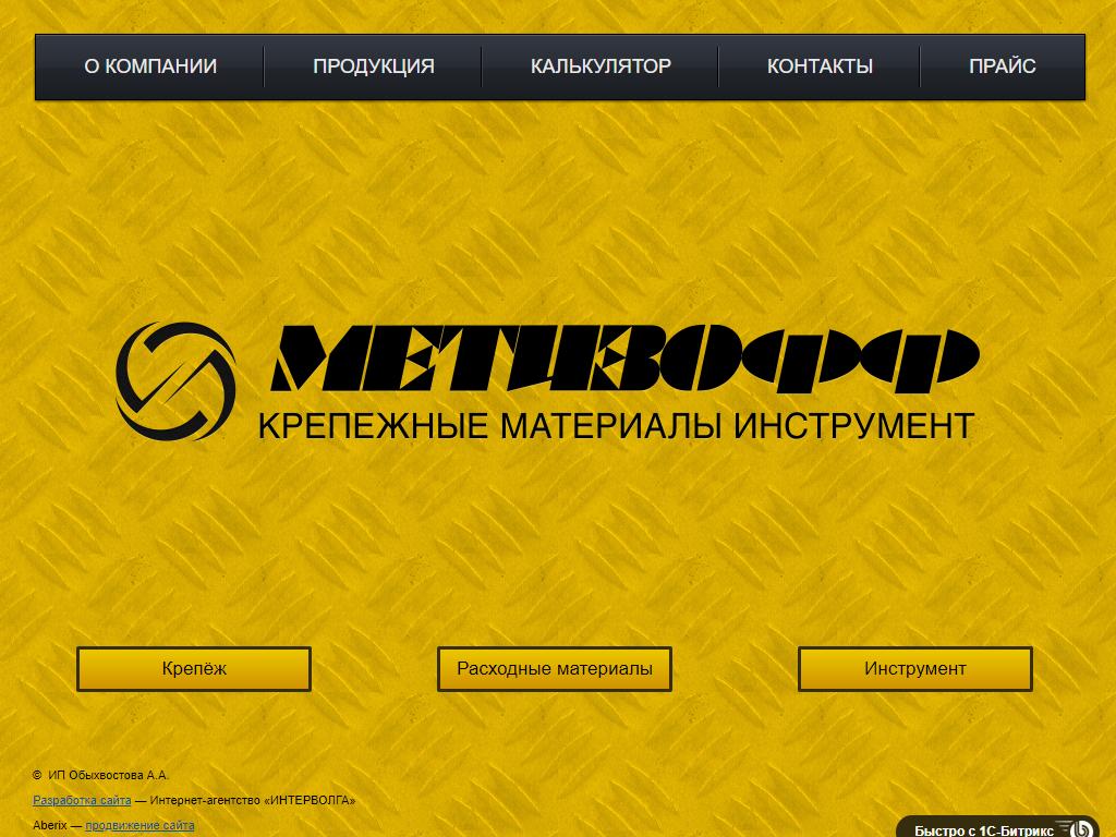 Метизофф, торговая компания на сайте Справка-Регион