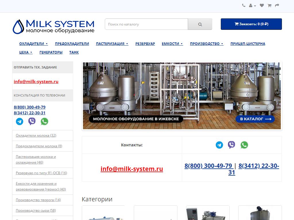 Milk System, компания по продаже молочного оборудования на сайте Справка-Регион