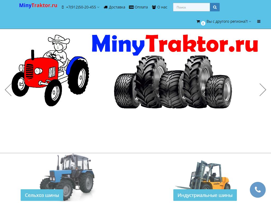 Магазин по продаже сельхоз шин на сайте Справка-Регион