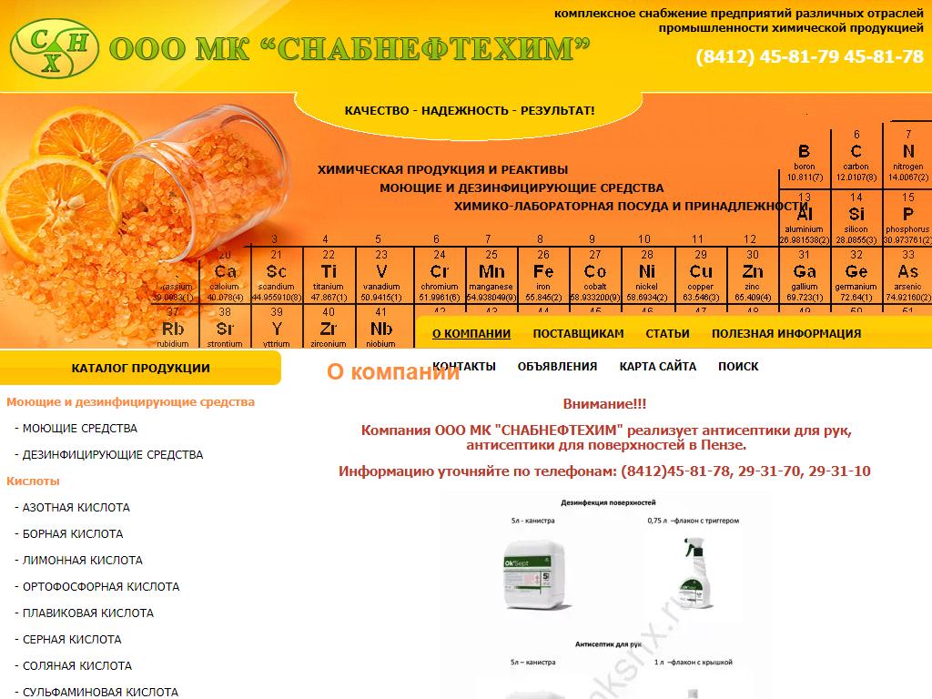 Снабнефтехим, торговая компания на сайте Справка-Регион