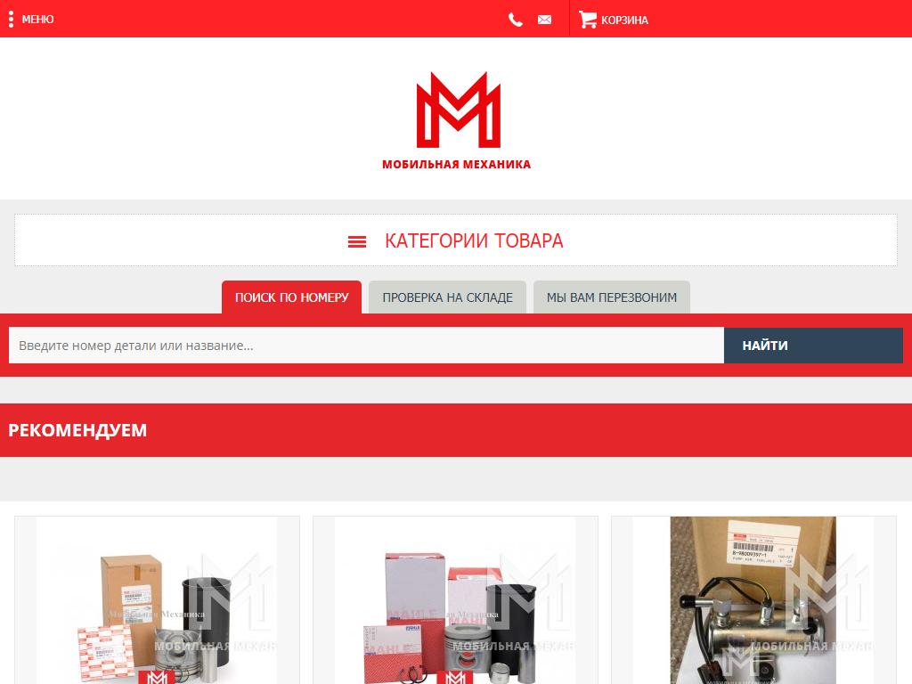 Мобильная Механика, торгово-ремонтная компания на сайте Справка-Регион