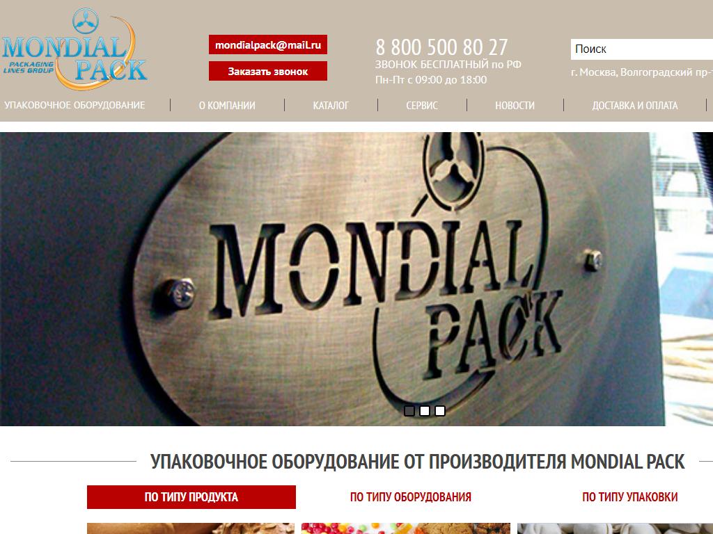 Mondial Pack на сайте Справка-Регион