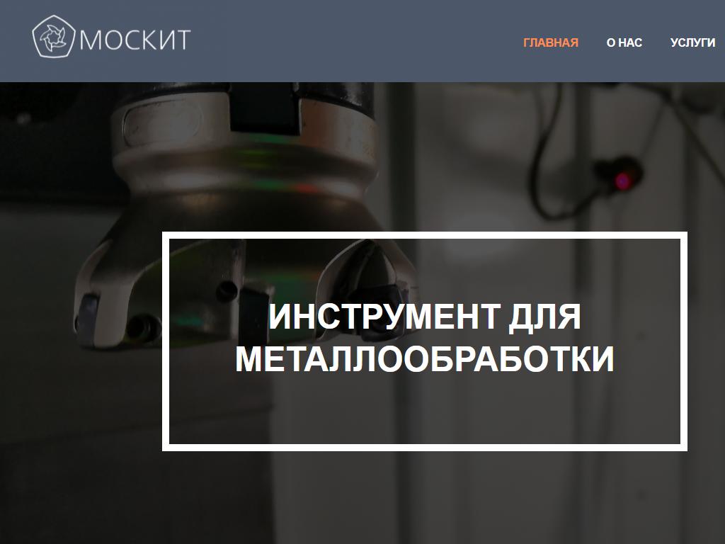 Москит-2, торговая компания на сайте Справка-Регион