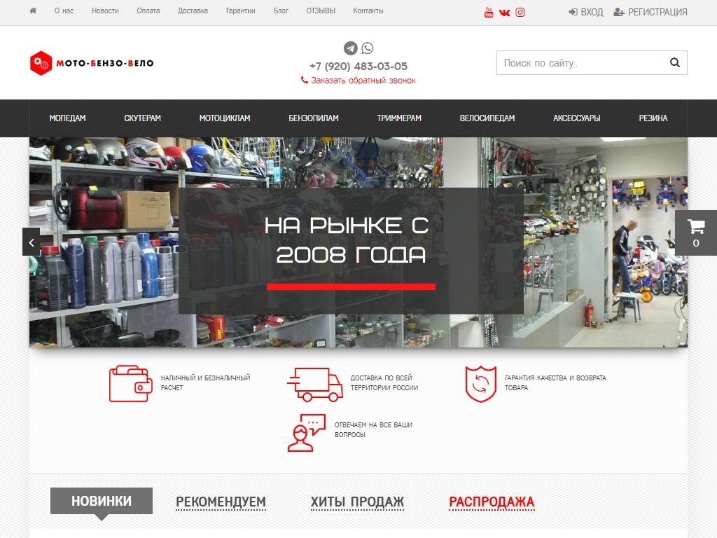 Moto-benzo-velo.ru, интернет-магазин на сайте Справка-Регион