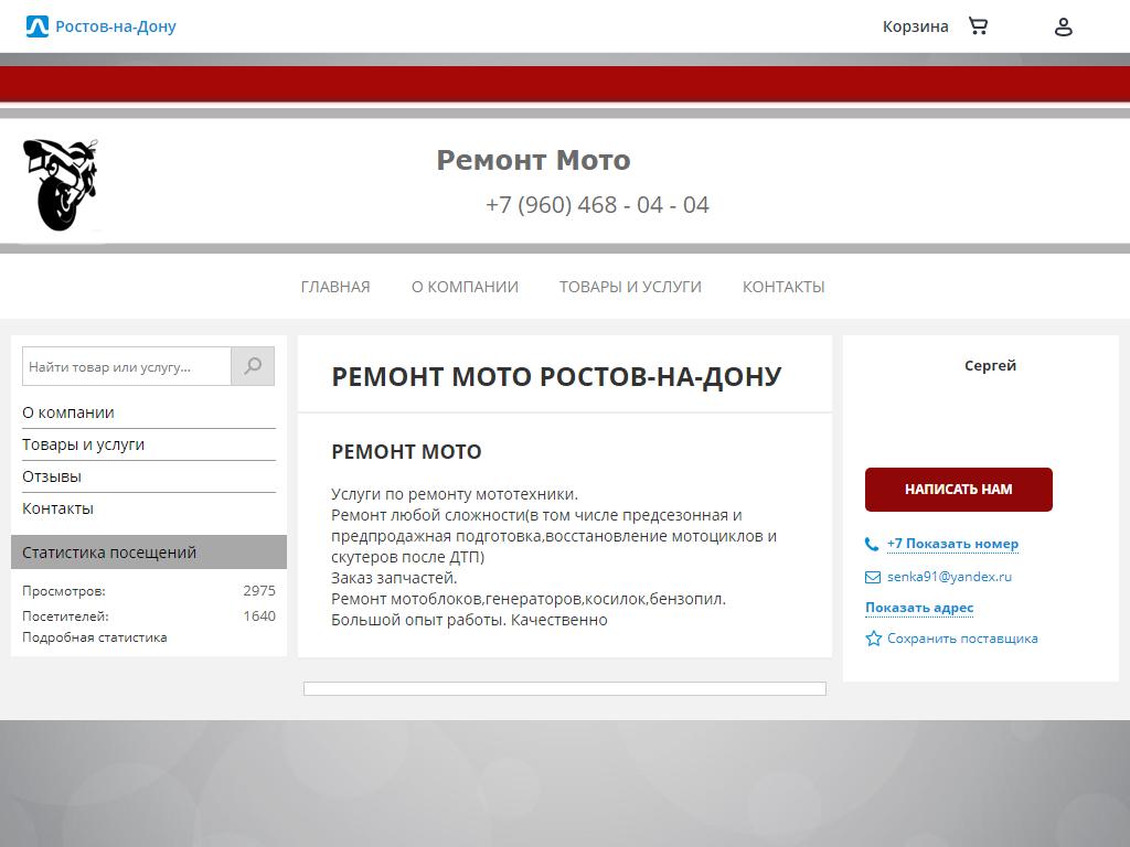 Ремонт Мото, сервисная компания на сайте Справка-Регион