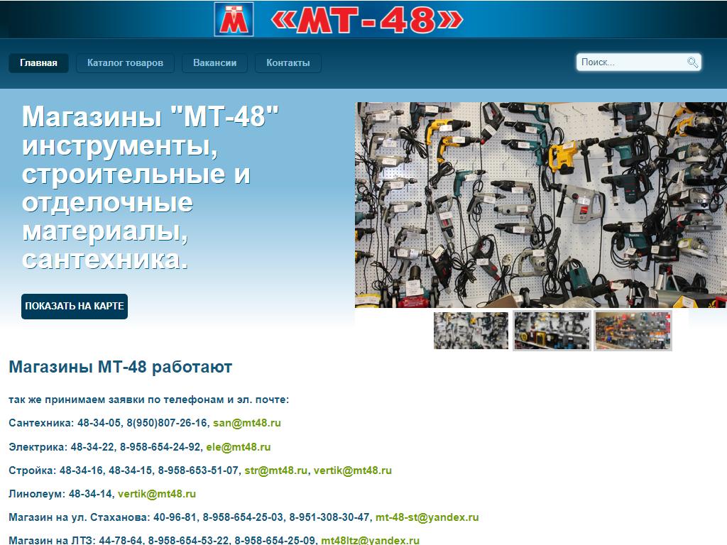 Мт 48 липецк лтз