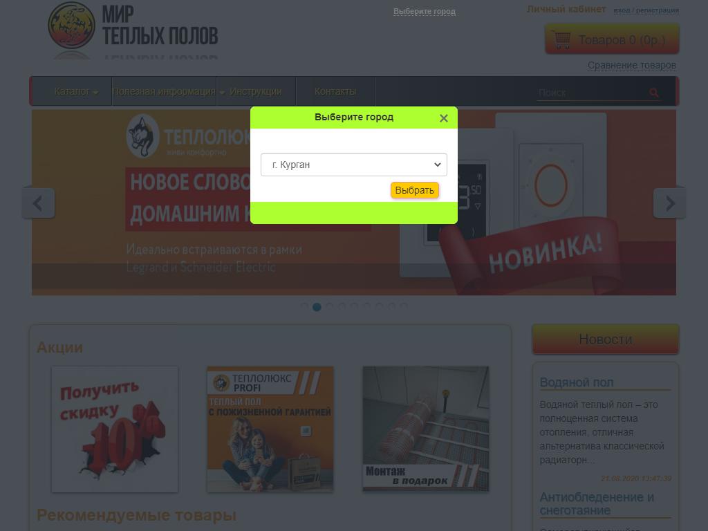Мир теплых полов, торговая компания на сайте Справка-Регион