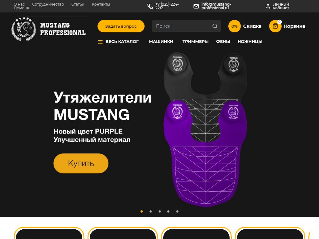 Mustang Professional, компания по производству парикмахерских инструментов на сайте Справка-Регион