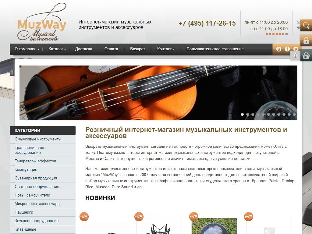 MuzWay, интернет-магазин музыкальных инструментов в Химках, Кронштадтский  бульвар, 7а | адрес, телефон, режим работы, отзывы