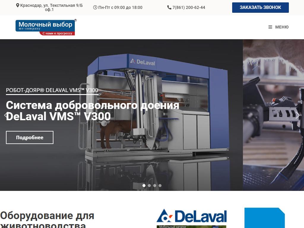 DeLaval на сайте Справка-Регион