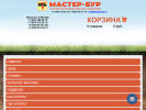 Оф. сайт организации master-bur.ru