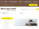 Оф. сайт организации masterstroy-rnd.ru
