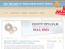 Оф. сайт организации maz21.ru