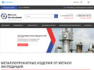 Оф. сайт организации metal-ex.ru