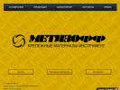 Официальная страница Метизофф, торговая компания на сайте Справка-Регион