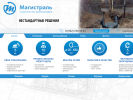 Официальная страница Магистраль, торгово-монтажная компания на сайте Справка-Регион