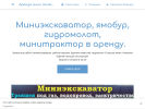 Оф. сайт организации miniexkavator.business.site