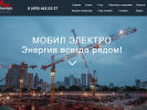 Оф. сайт организации mobil-electro.ru