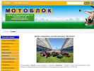 Оф. сайт организации motoblok58.ru
