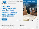 Оф. сайт организации msk.iva-group.ru