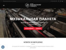 Оф. сайт организации muzplaneta31.ru