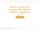 Оф. сайт организации muzshopvsk.business.site