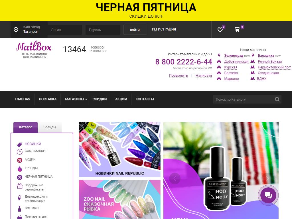 NailBox.ru, сеть ногтевых магазинов в Москве, Профсоюзная, 102а | адрес,  телефон, режим работы, отзывы