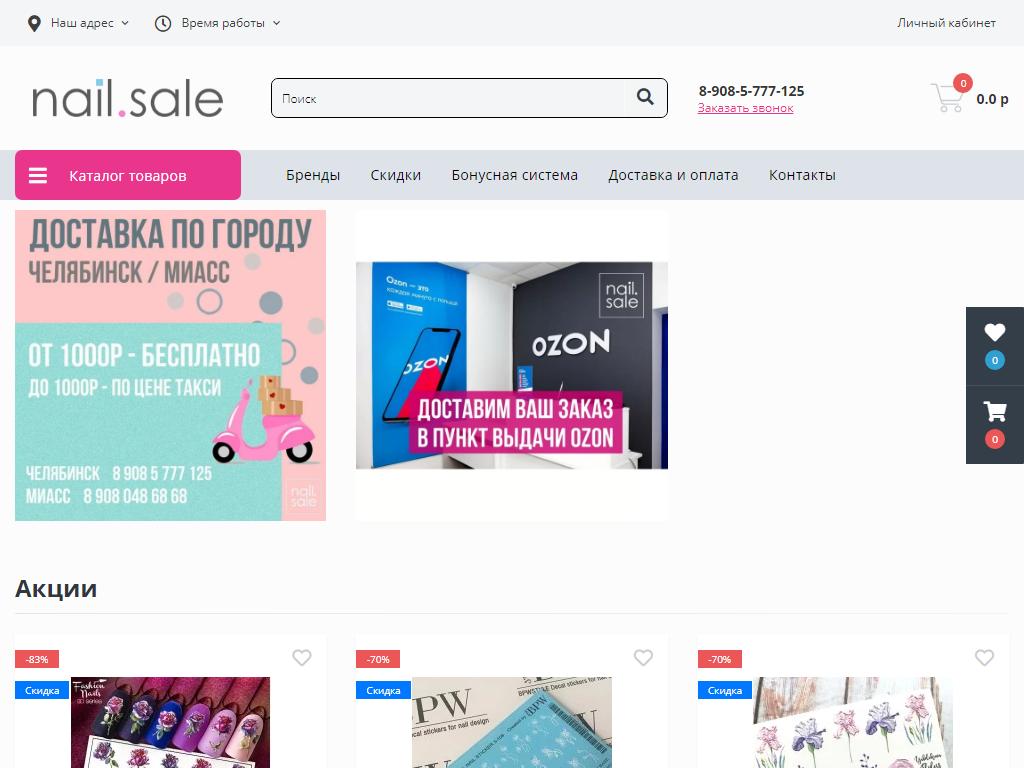 NailSale74, магазин товаров для дизайна ногтей на сайте Справка-Регион