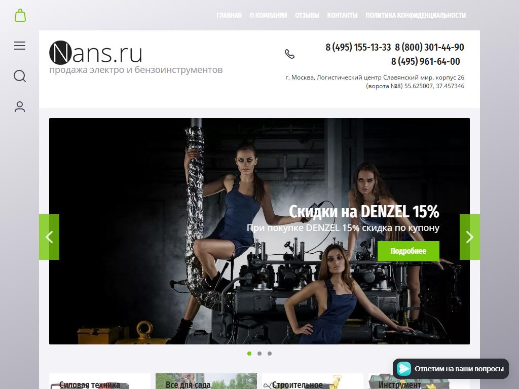 Nans.ru, интернет-магазин на сайте Справка-Регион