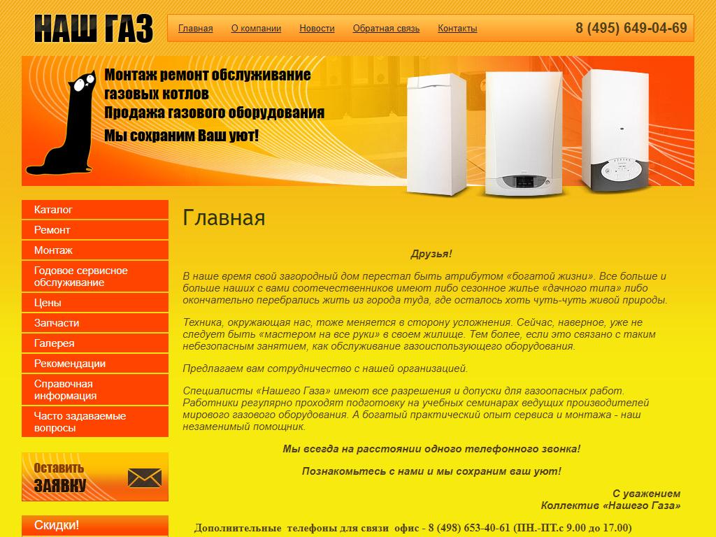 Наш-ГАЗ, торгово-эксплуатационная компания на сайте Справка-Регион