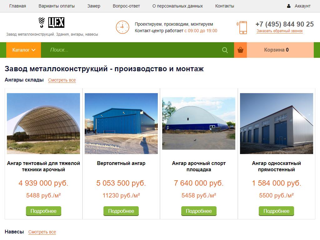 ЦЕХ, завод металлоконструкций на сайте Справка-Регион