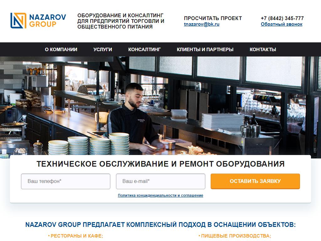 Nazarov Group, торговая компания на сайте Справка-Регион