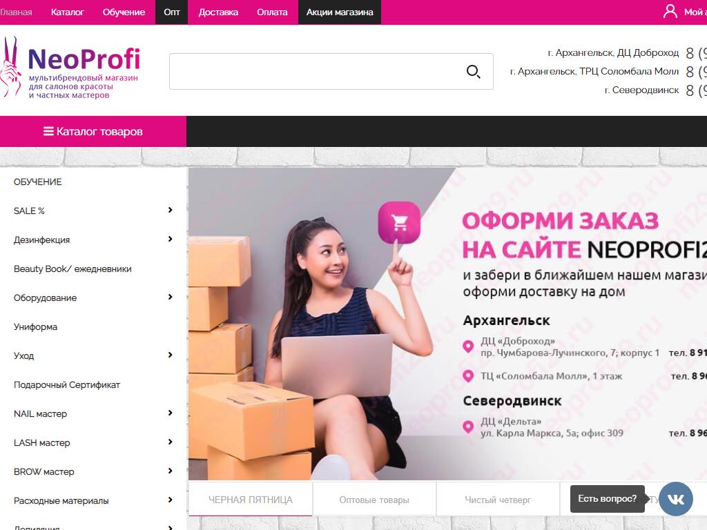 NeoProfi, магазин-школа для мастеров и салонов красоты на сайте Справка-Регион