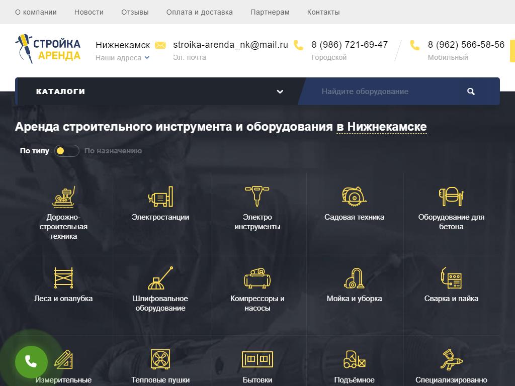 СТРОЙКА-АРЕНДА в Нижнекамске, Менделеева, 56 ст1 | адрес, телефон, режим  работы, отзывы