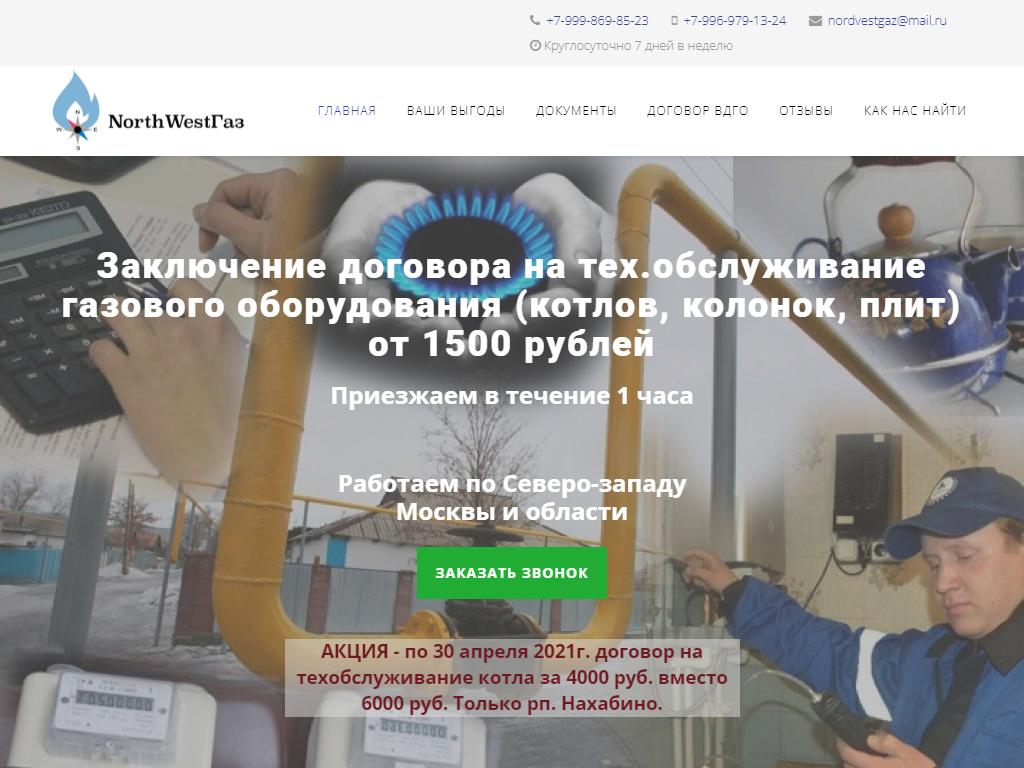 НордВестГаз на сайте Справка-Регион