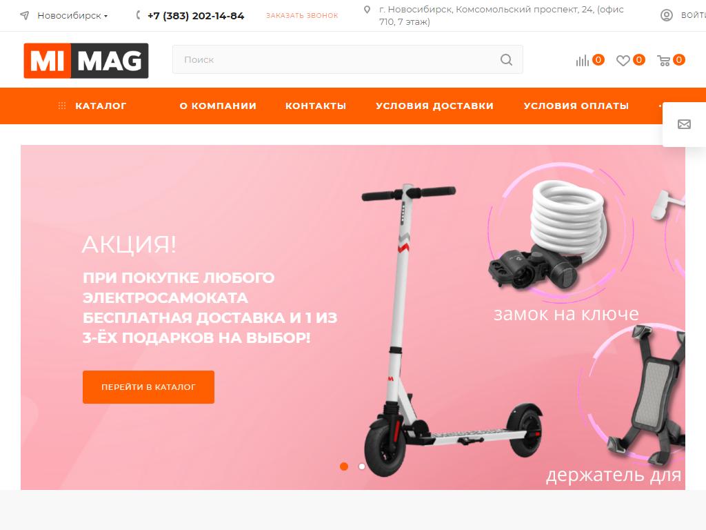 MI-MAG, магазин умной техники и электротранспорта на сайте Справка-Регион