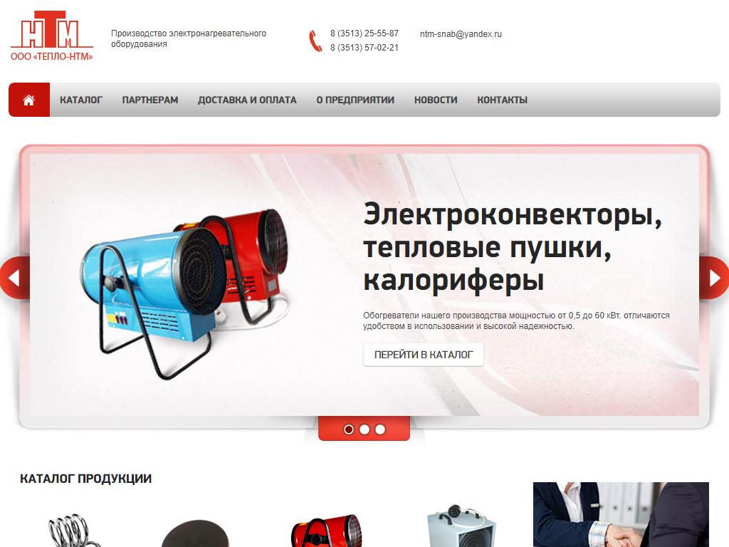 ТЕПЛО-НТМ, торгово-производственная компания на сайте Справка-Регион